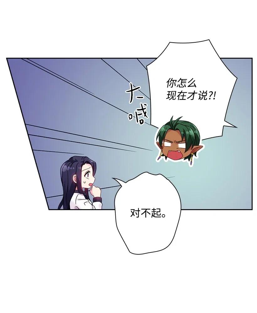 《王的贡女》83 贡女都消失了！？ 第50页