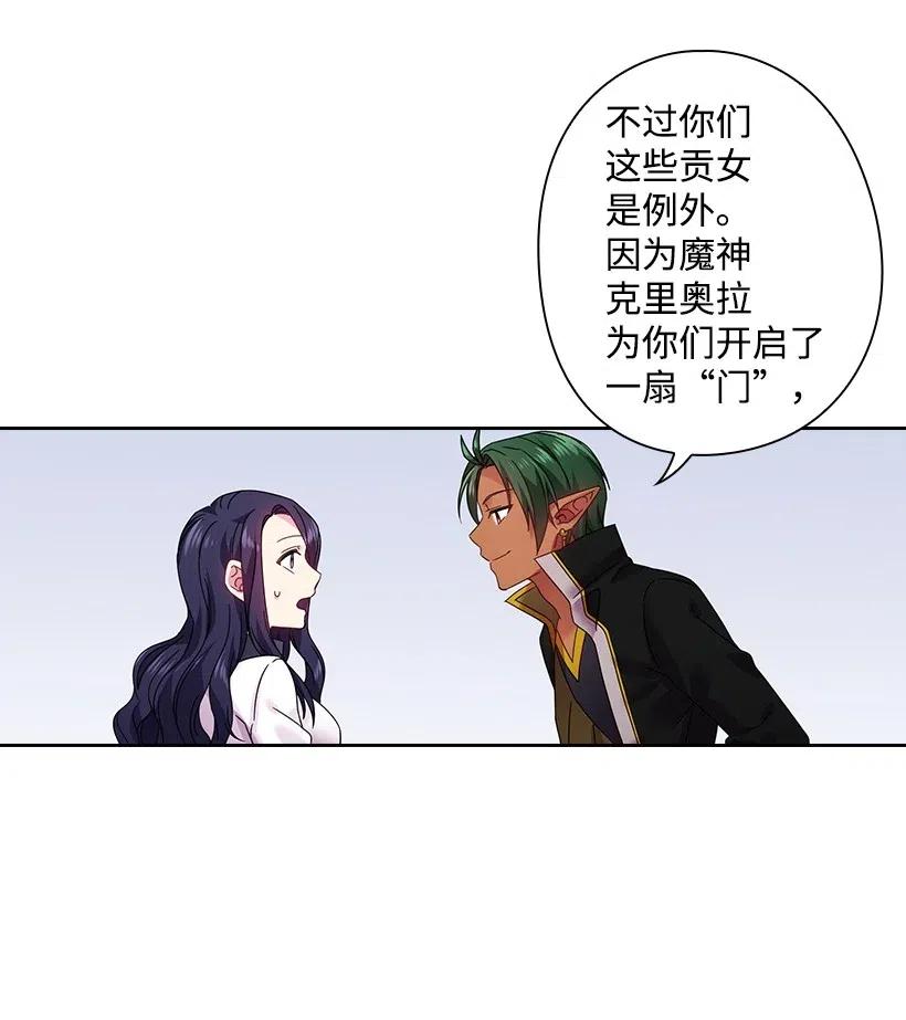 《王的贡女》83 贡女都消失了！？ 第57页