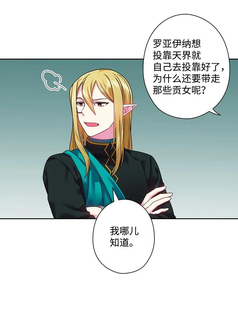《王的贡女》84 开战 第9页