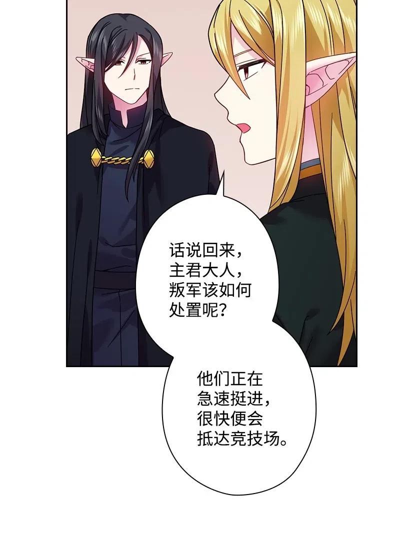 《王的贡女》84 开战 第12页