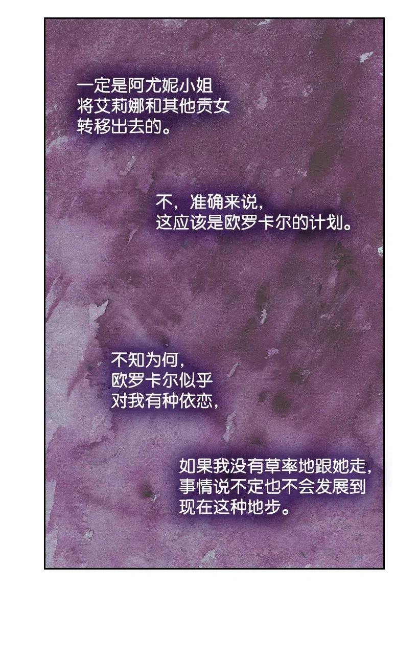 《王的贡女》84 开战 第4页