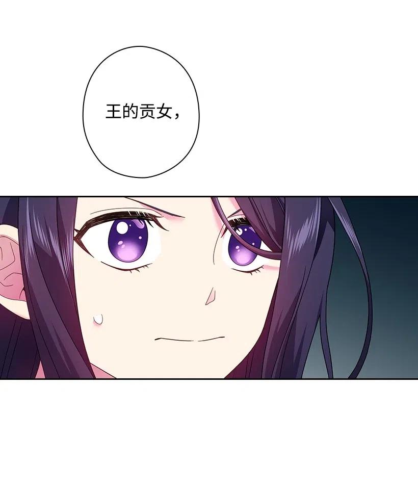 《王的贡女》85 好久不见 第4页