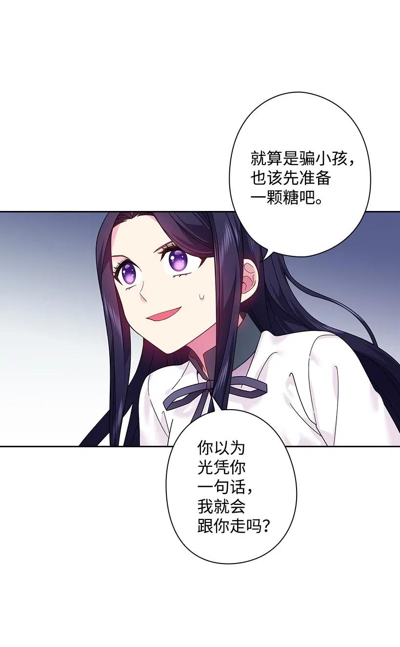 《王的贡女》85 好久不见 第9页