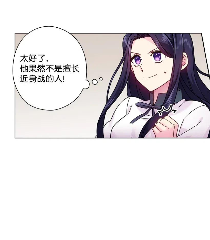 《王的贡女》85 好久不见 第25页