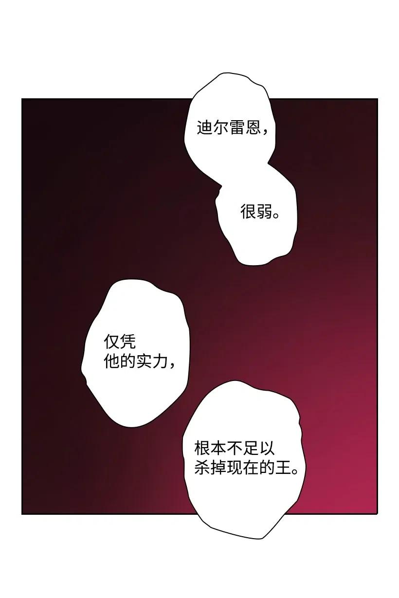 《王的贡女》87 背叛与复仇 第19页