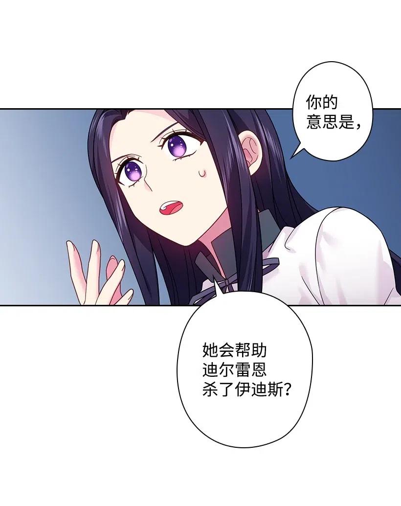 《王的贡女》87 背叛与复仇 第17页