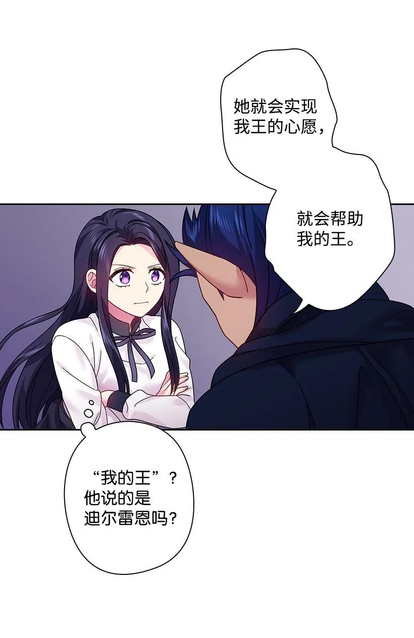 《王的贡女》87 背叛与复仇 第16页