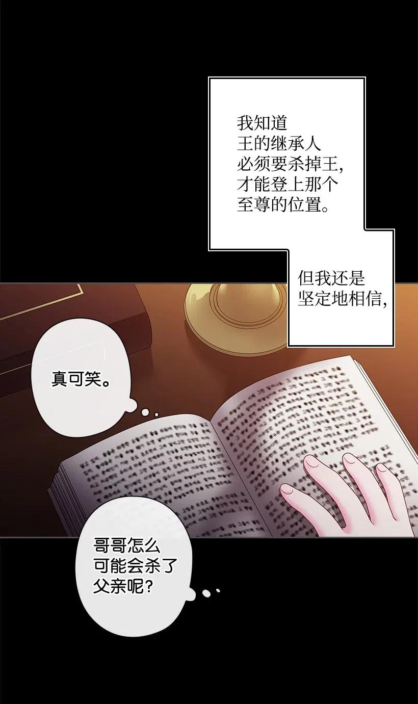 《王的贡女》87 背叛与复仇 第38页