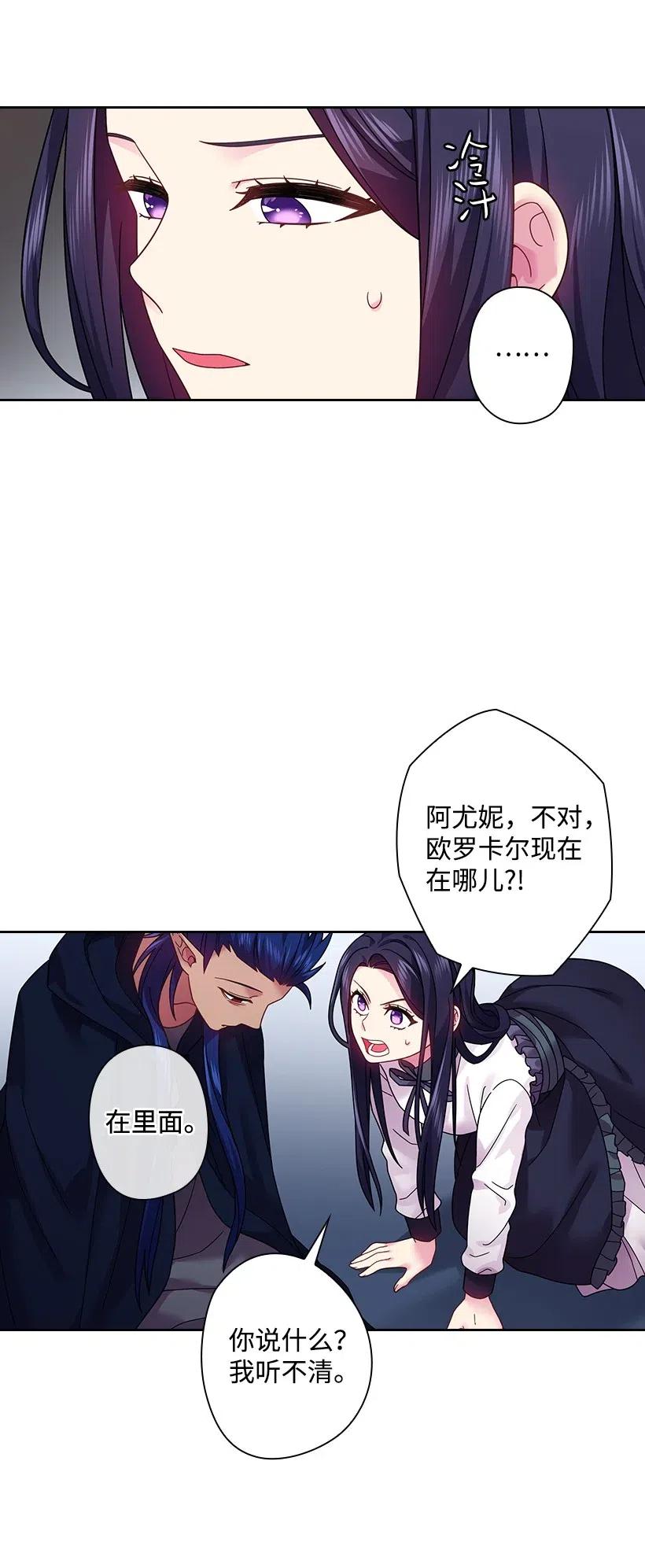 《王的贡女》87 背叛与复仇 第21页