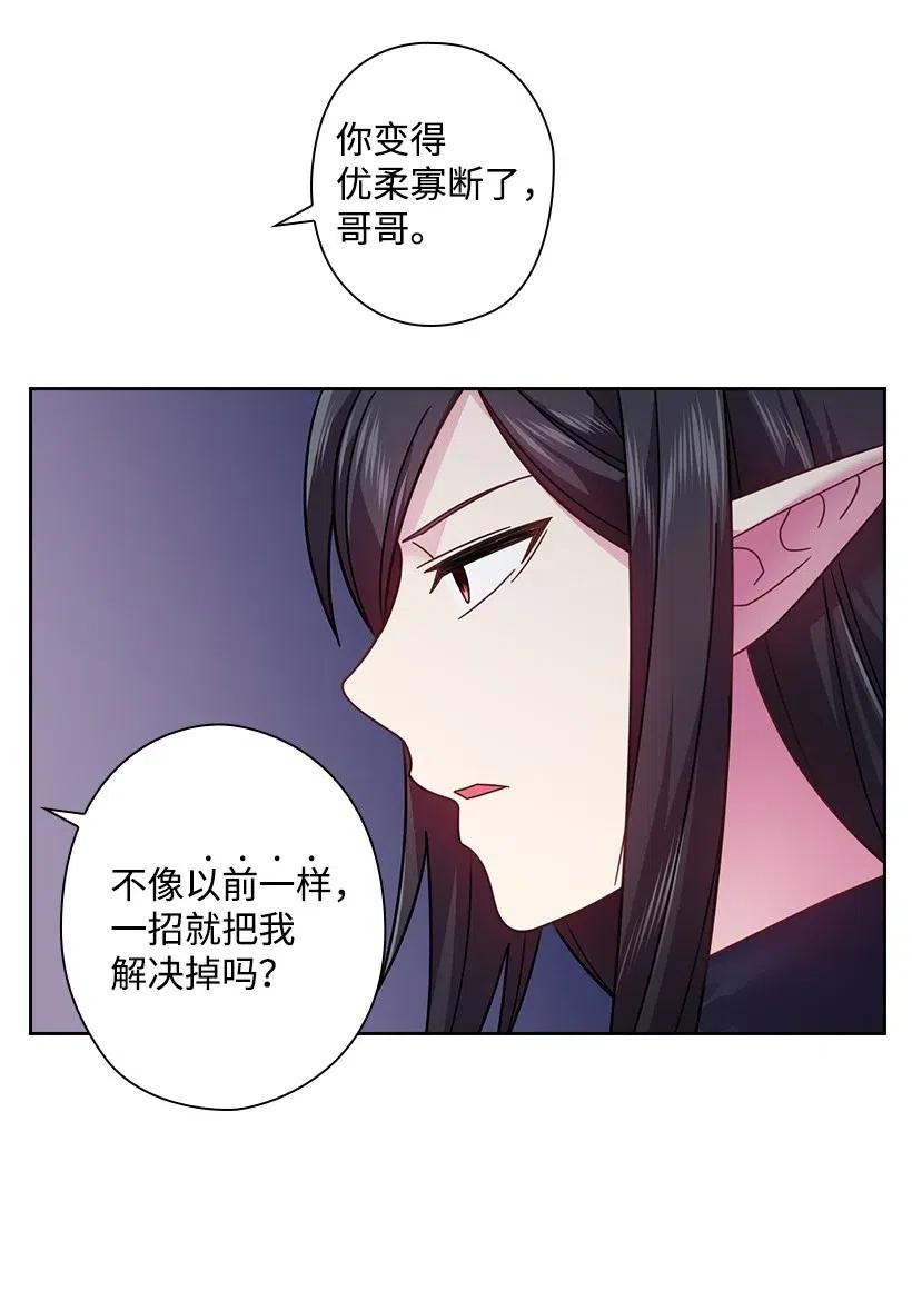 《王的贡女》87 背叛与复仇 第53页