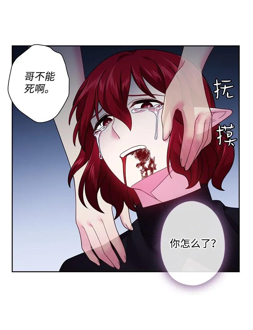 《王的贡女》88 憎恨的理由 第53页