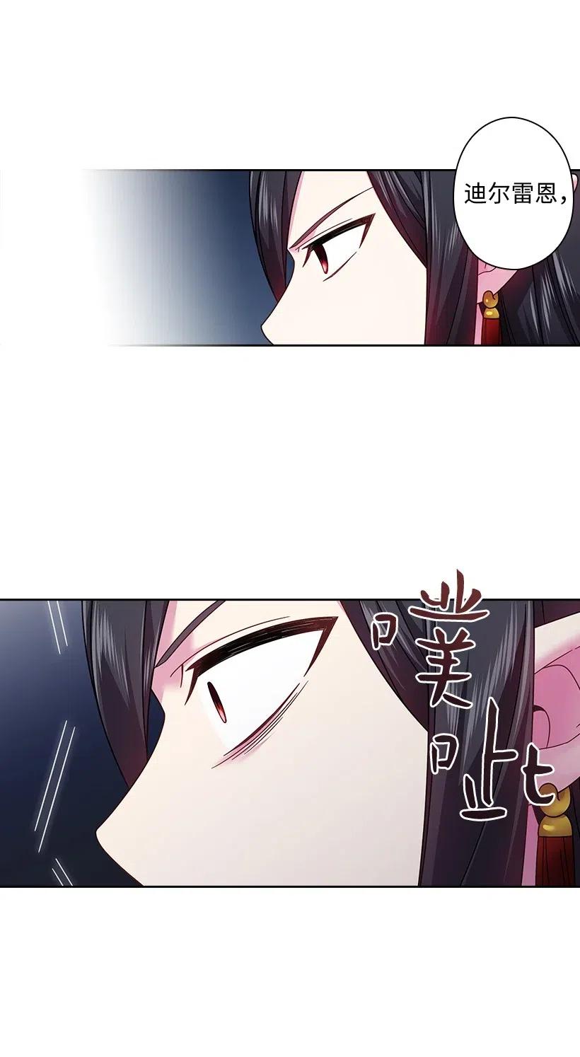 《王的贡女》88 憎恨的理由 第38页