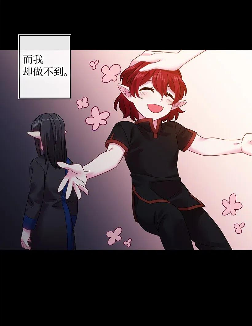 《王的贡女》88 憎恨的理由 第10页