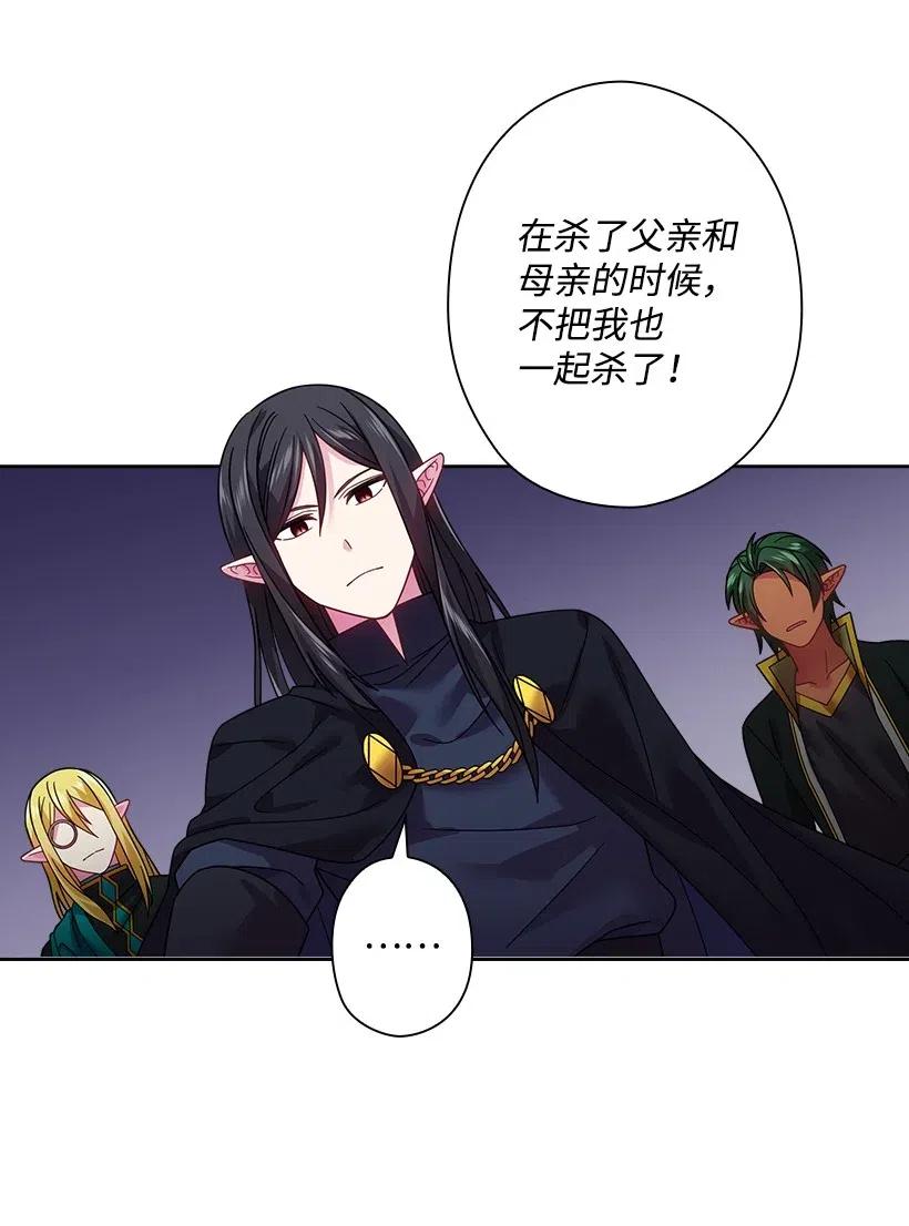 《王的贡女》88 憎恨的理由 第24页