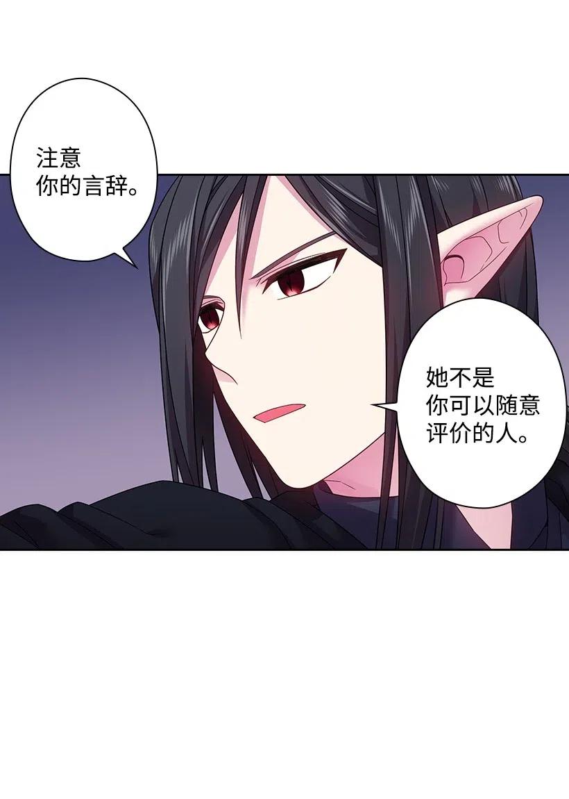 《王的贡女》88 憎恨的理由 第15页
