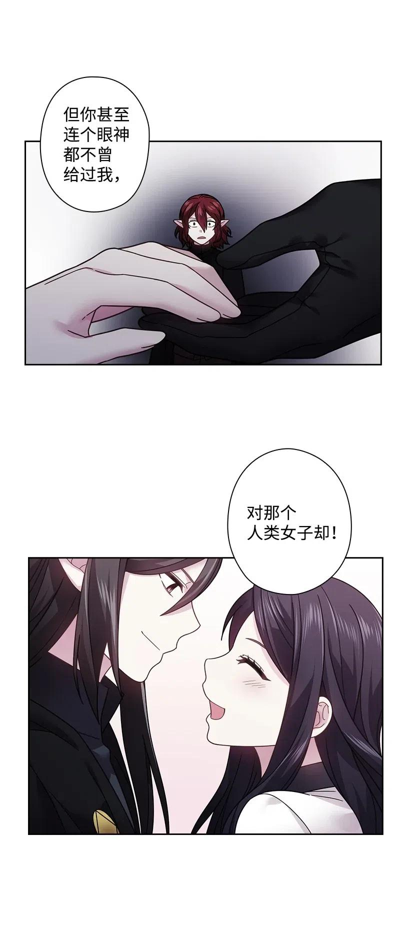《王的贡女》88 憎恨的理由 第21页