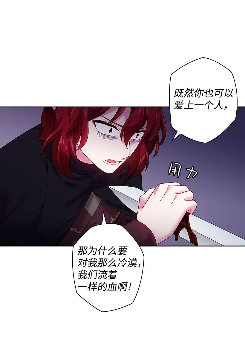 《王的贡女》88 憎恨的理由 第22页