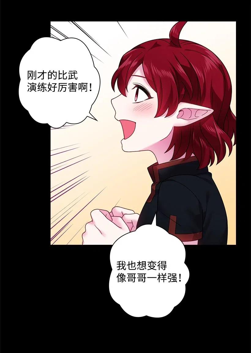 《王的贡女》88 憎恨的理由 第5页