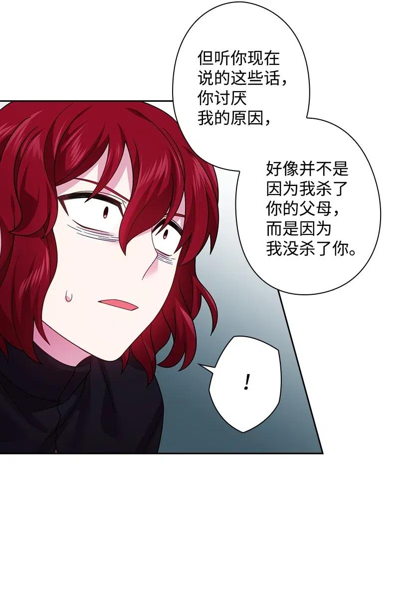 《王的贡女》88 憎恨的理由 第26页