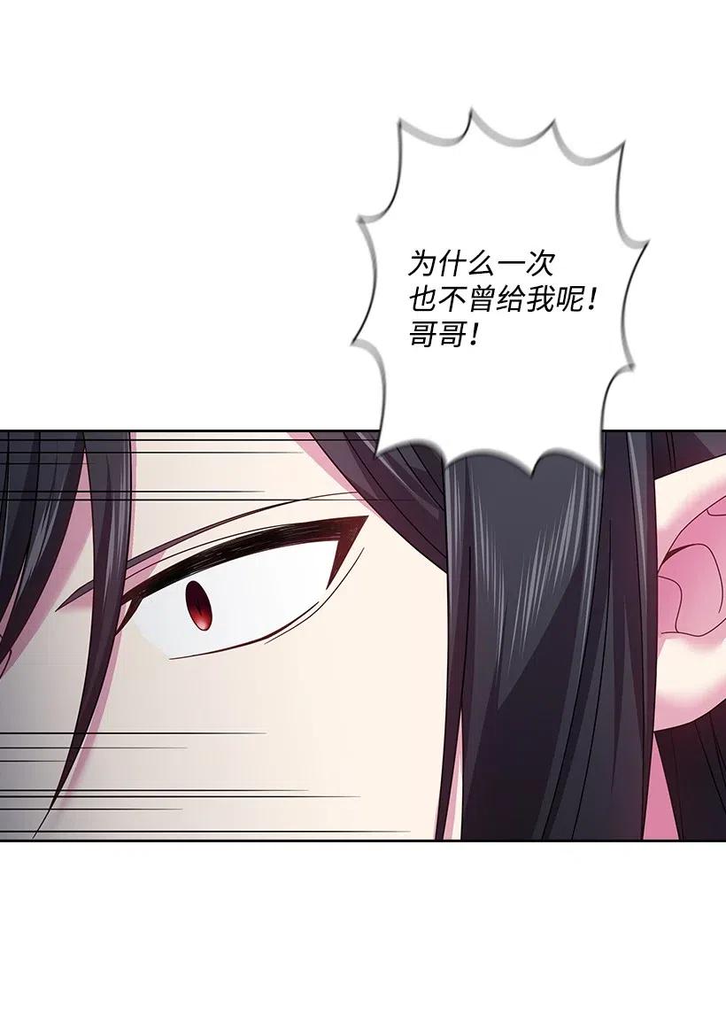 《王的贡女》88 憎恨的理由 第19页