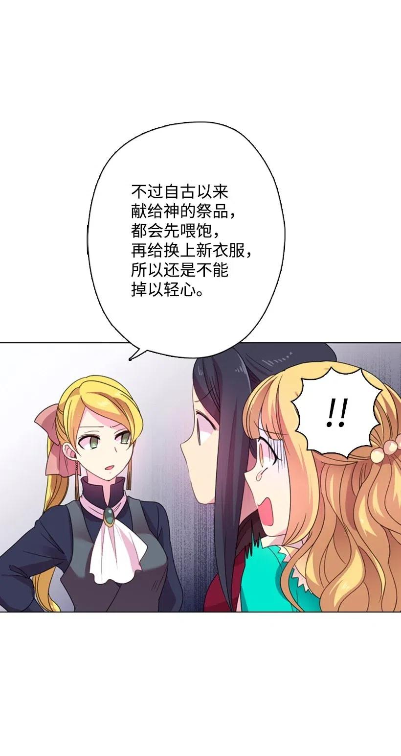 《王的贡女》8 我要这两个！ 第25页