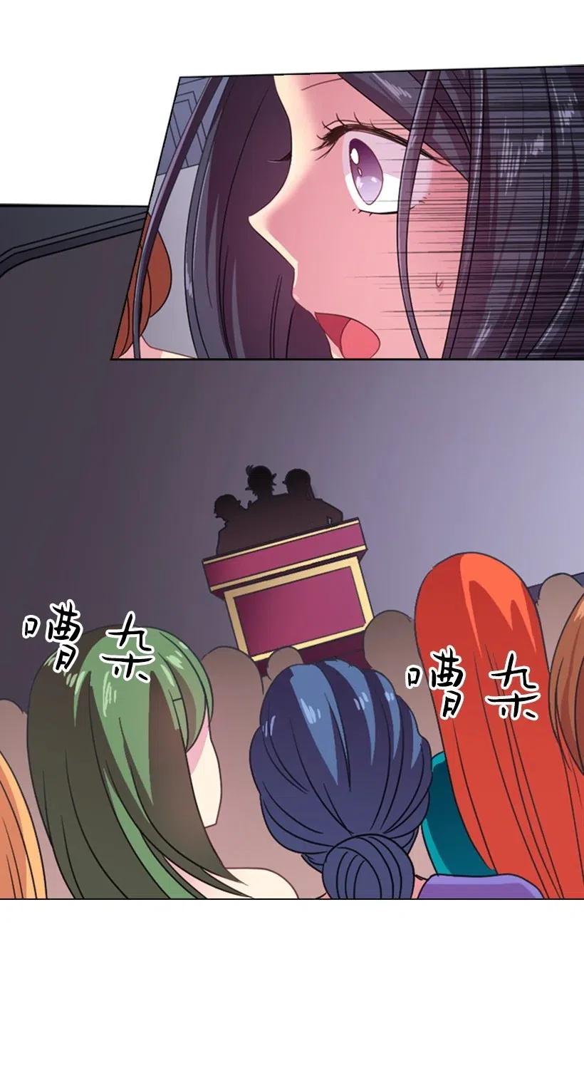 《王的贡女》8 我要这两个！ 第32页