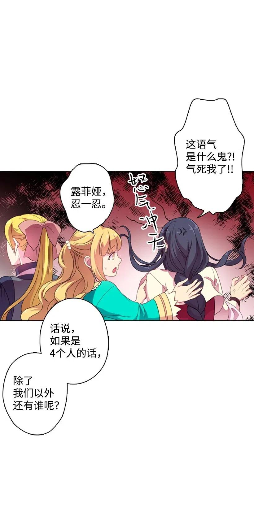 《王的贡女》8 我要这两个！ 第44页