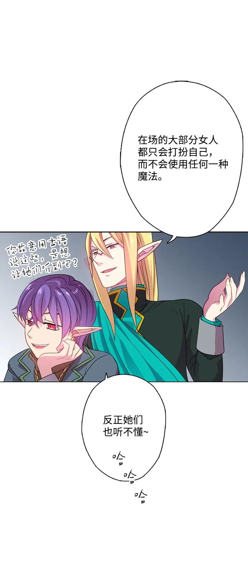 《王的贡女》8 我要这两个！ 第43页