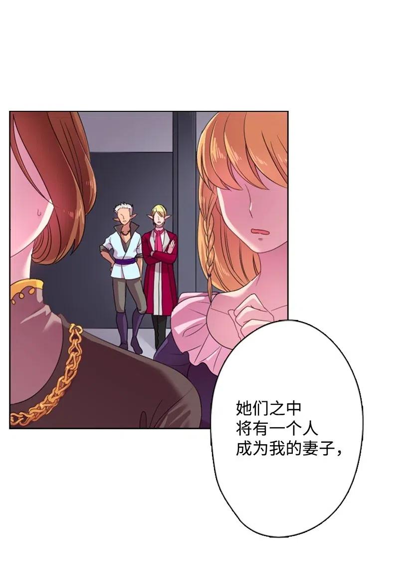 《王的贡女》8 我要这两个！ 第5页
