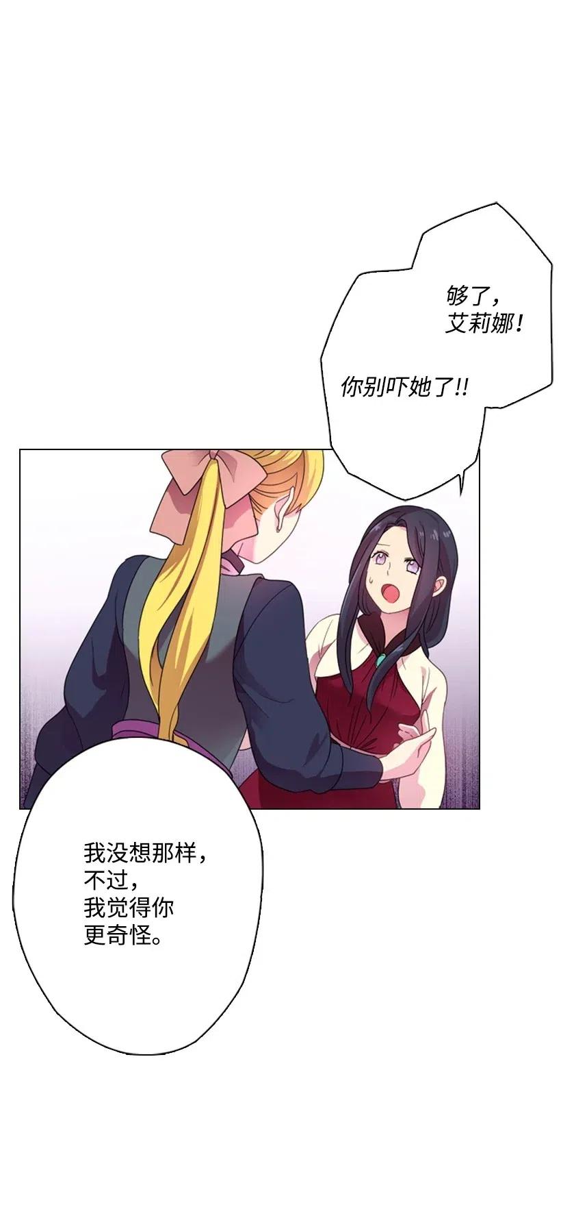 《王的贡女》8 我要这两个！ 第26页