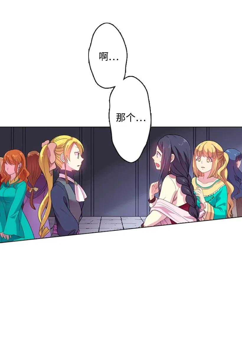 《王的贡女》8 我要这两个！ 第30页