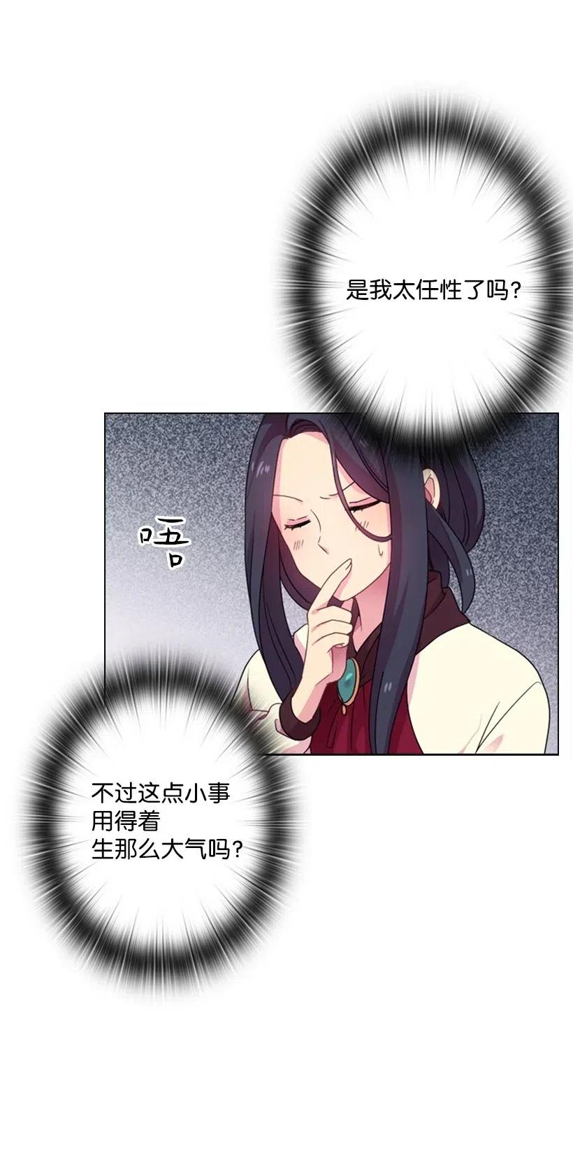《王的贡女》8 我要这两个！ 第12页