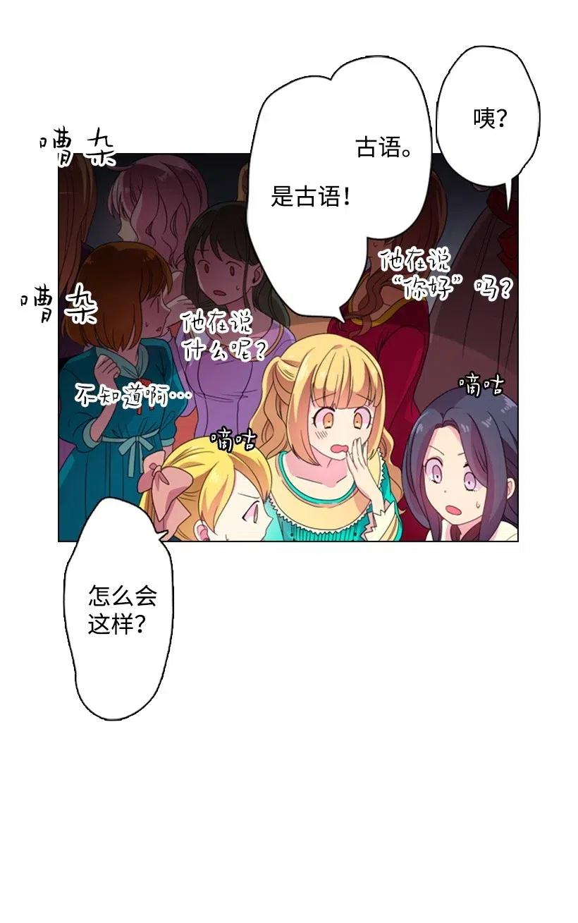 《王的贡女》8 我要这两个！ 第39页