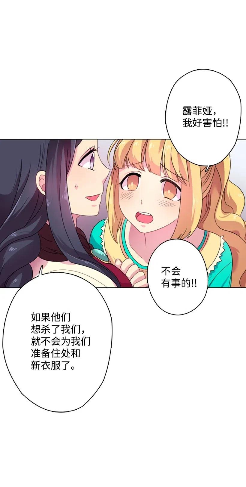 《王的贡女》8 我要这两个！ 第24页