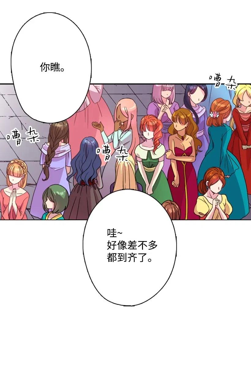 《王的贡女》8 我要这两个！ 第4页