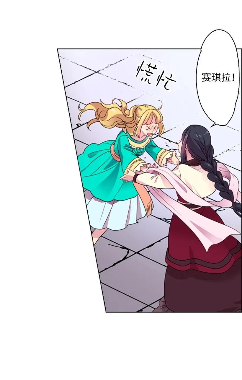 《王的贡女》8 我要这两个！ 第19页
