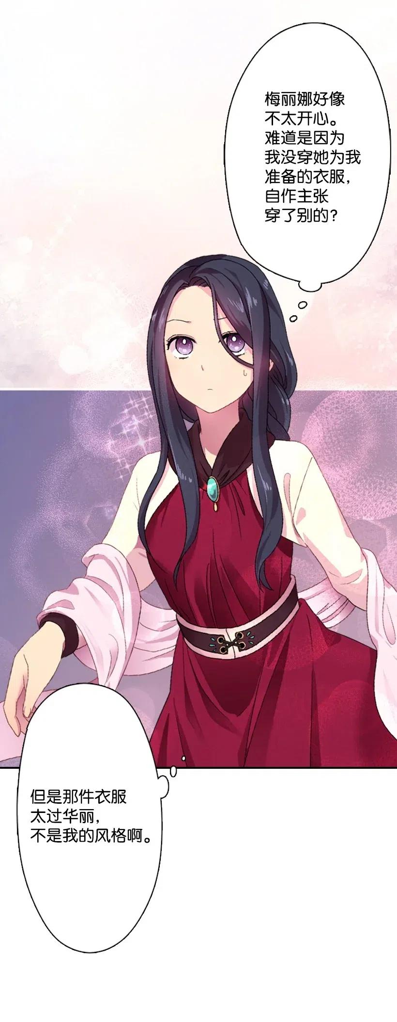 《王的贡女》8 我要这两个！ 第11页