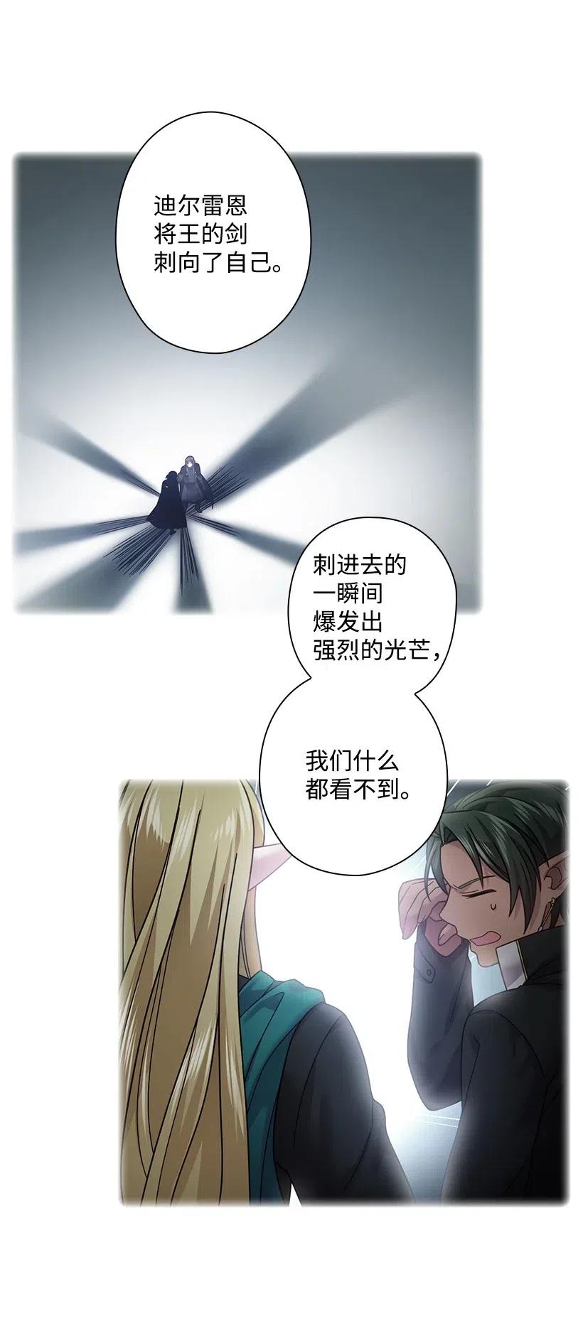 《王的贡女》89 王停止了呼吸 第11页