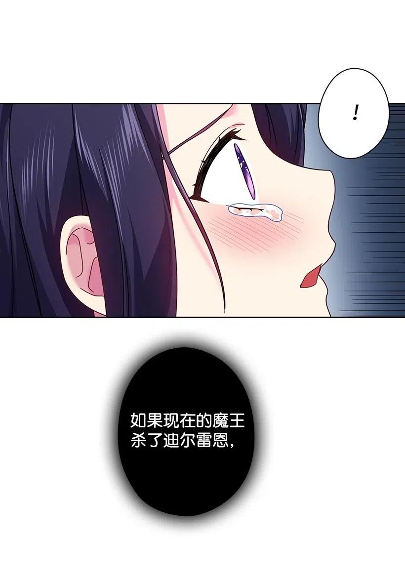 《王的贡女》89 王停止了呼吸 第13页
