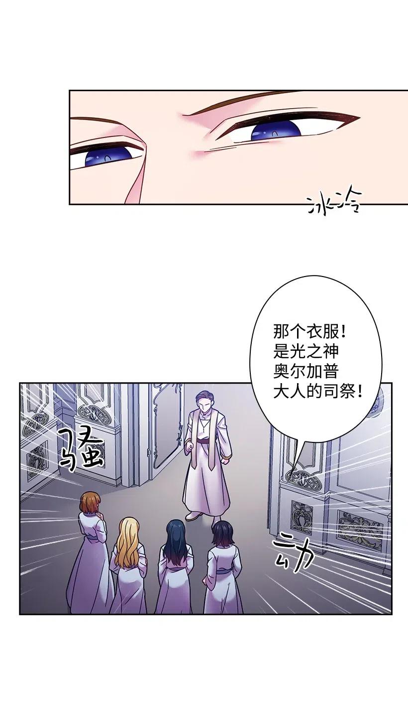 《王的贡女》90 净化仪式 第17页