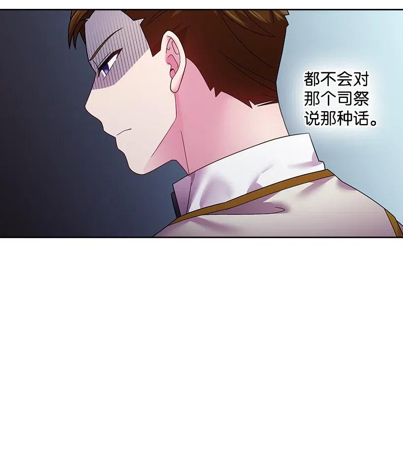 《王的贡女》90 净化仪式 第29页