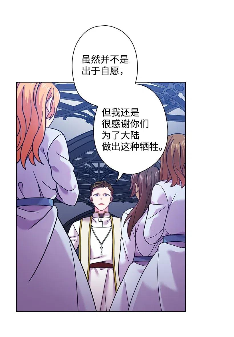 《王的贡女》90 净化仪式 第40页