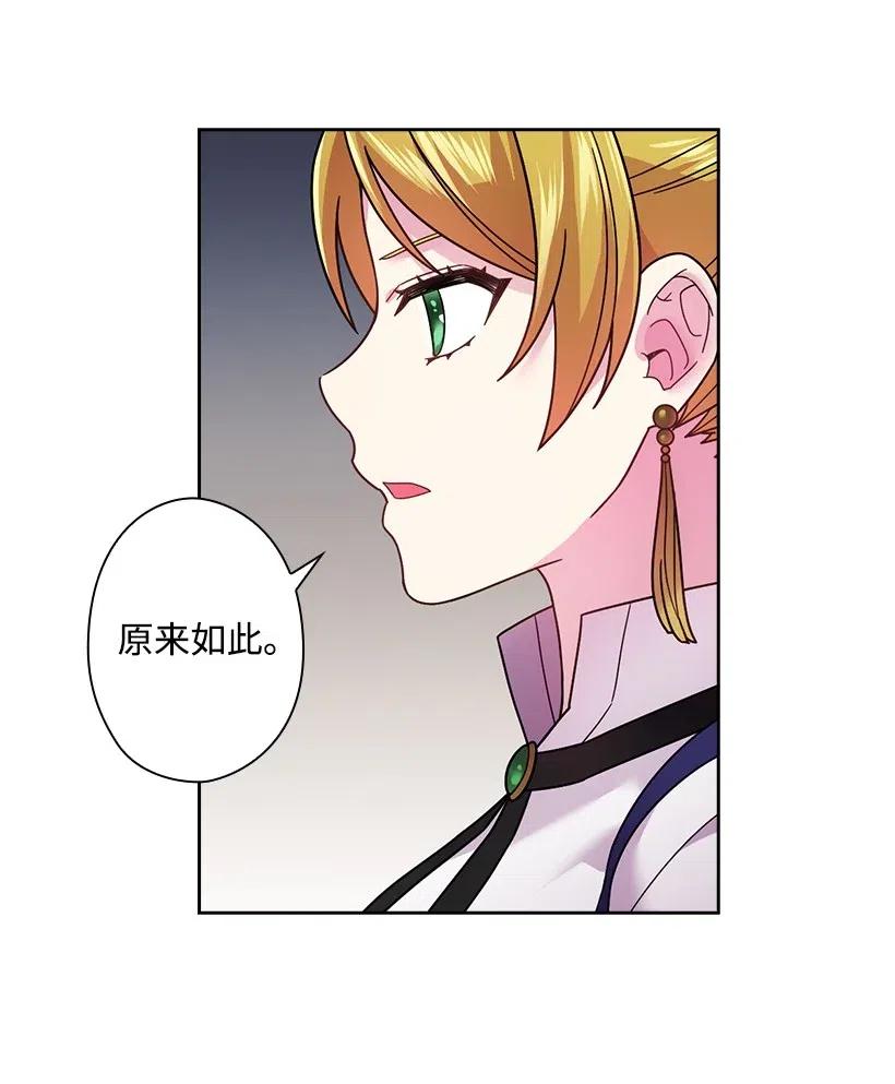 《王的贡女》90 净化仪式 第27页