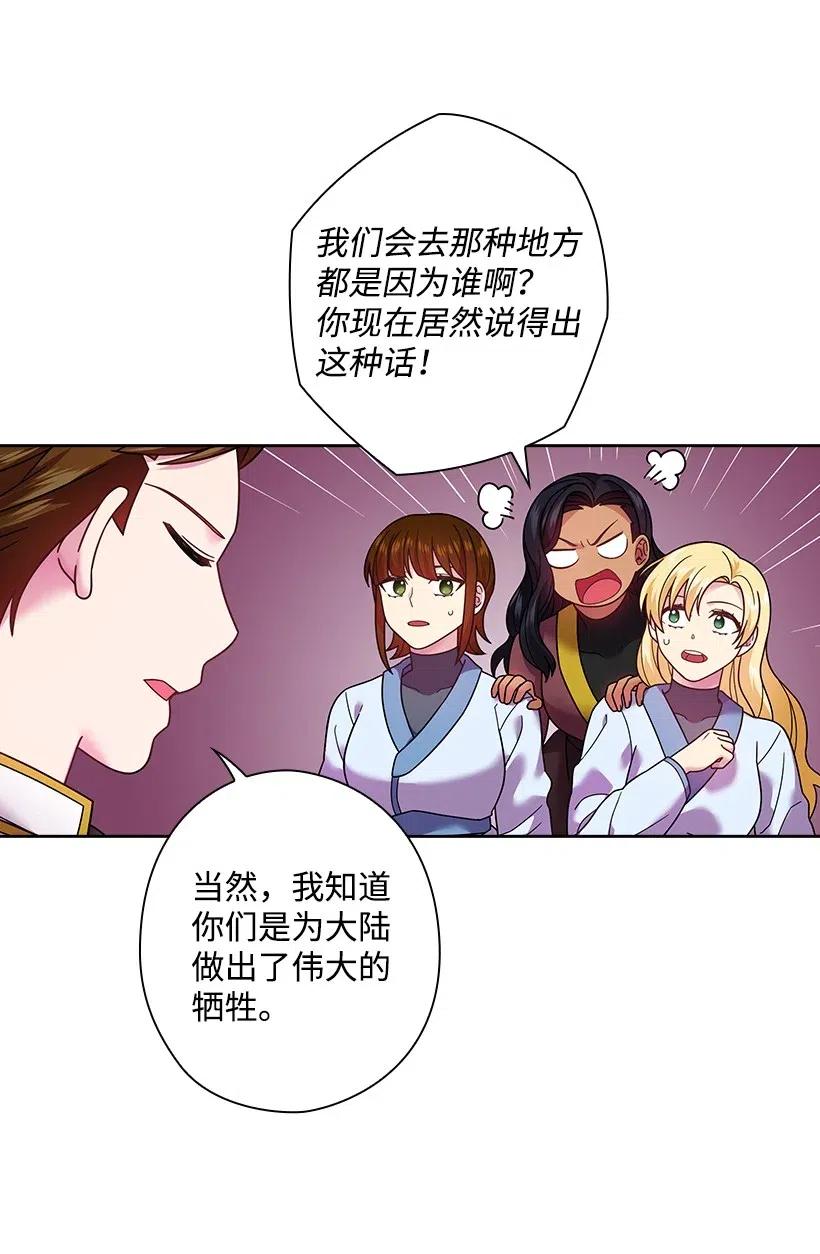 《王的贡女》90 净化仪式 第36页