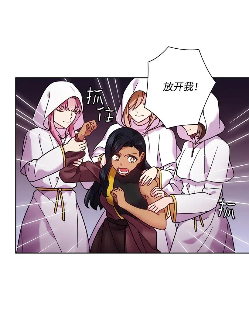 《王的贡女》90 净化仪式 第45页