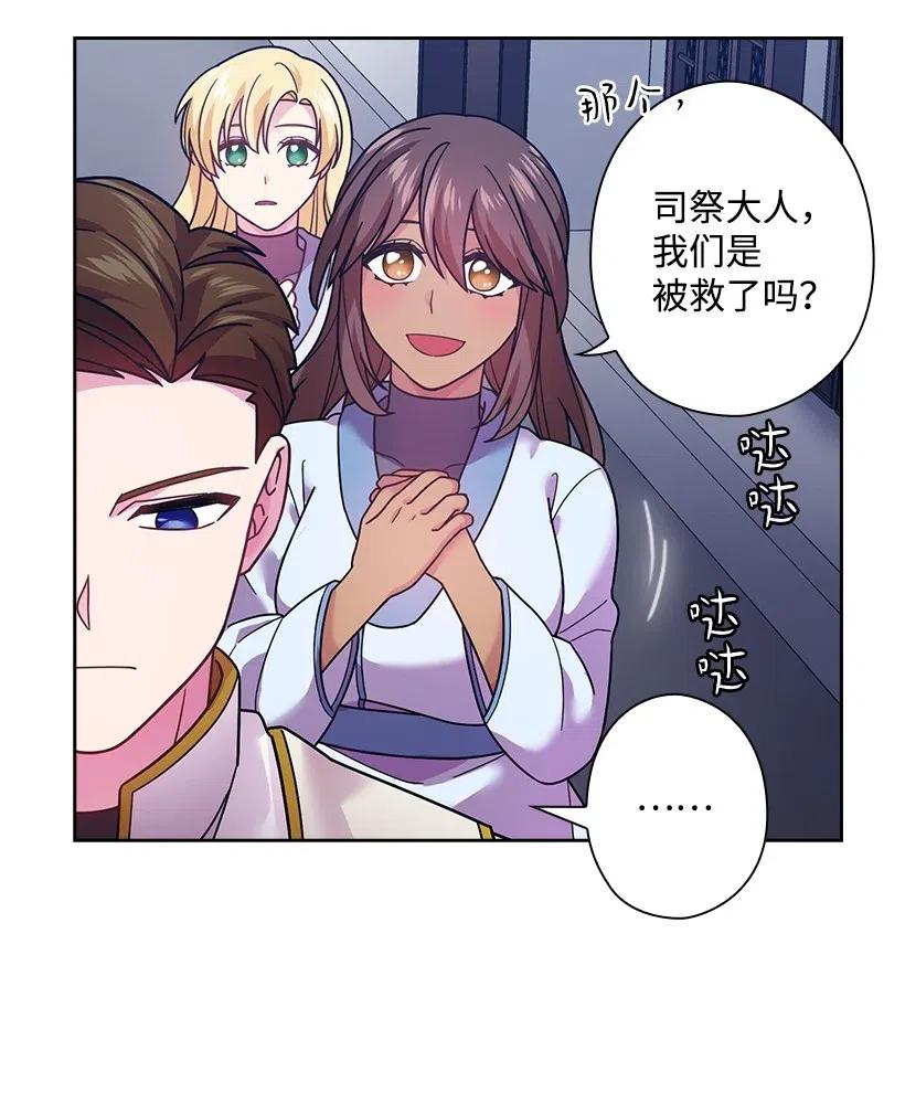 《王的贡女》90 净化仪式 第21页