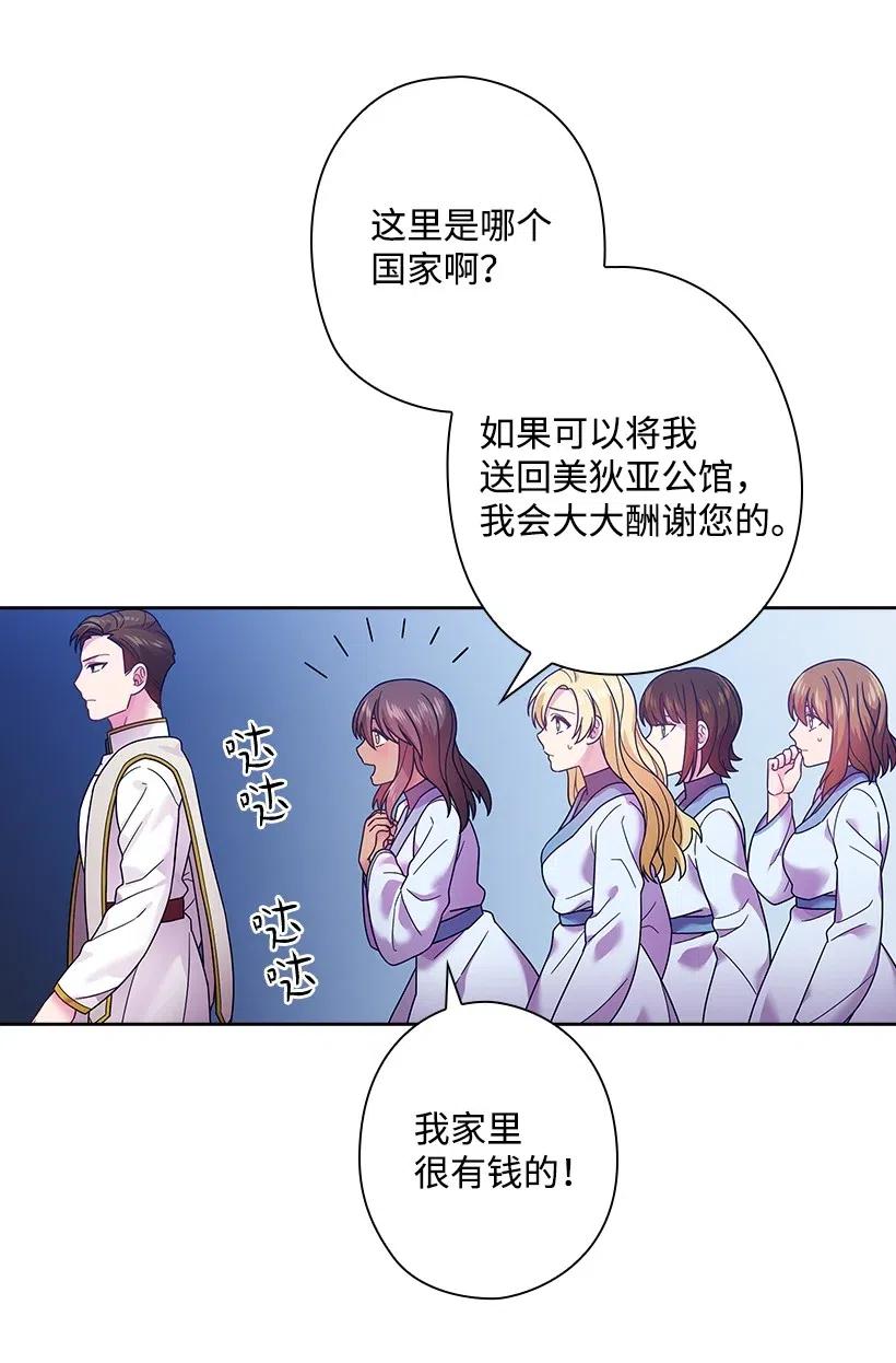 《王的贡女》90 净化仪式 第23页