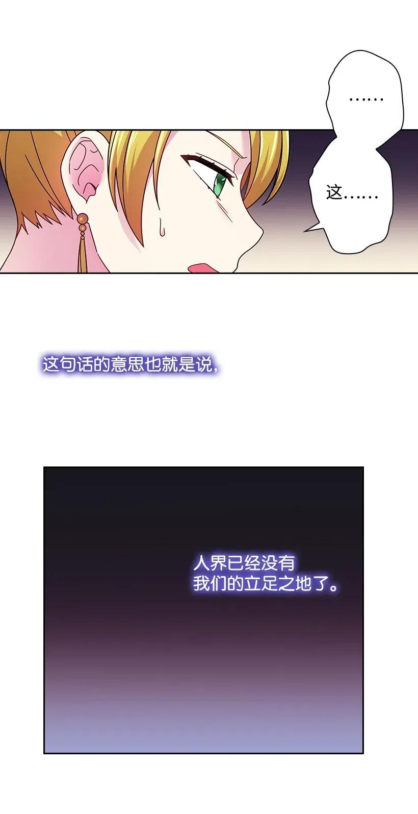 《王的贡女》90 净化仪式 第51页