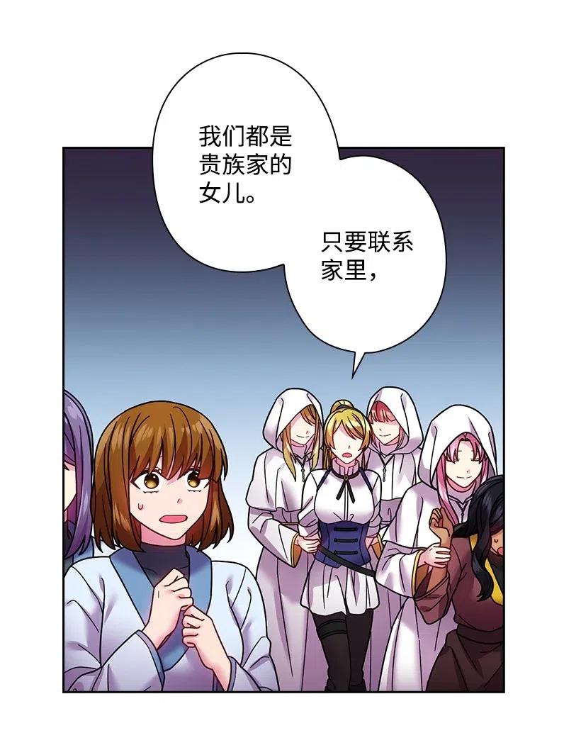 《王的贡女》90 净化仪式 第48页