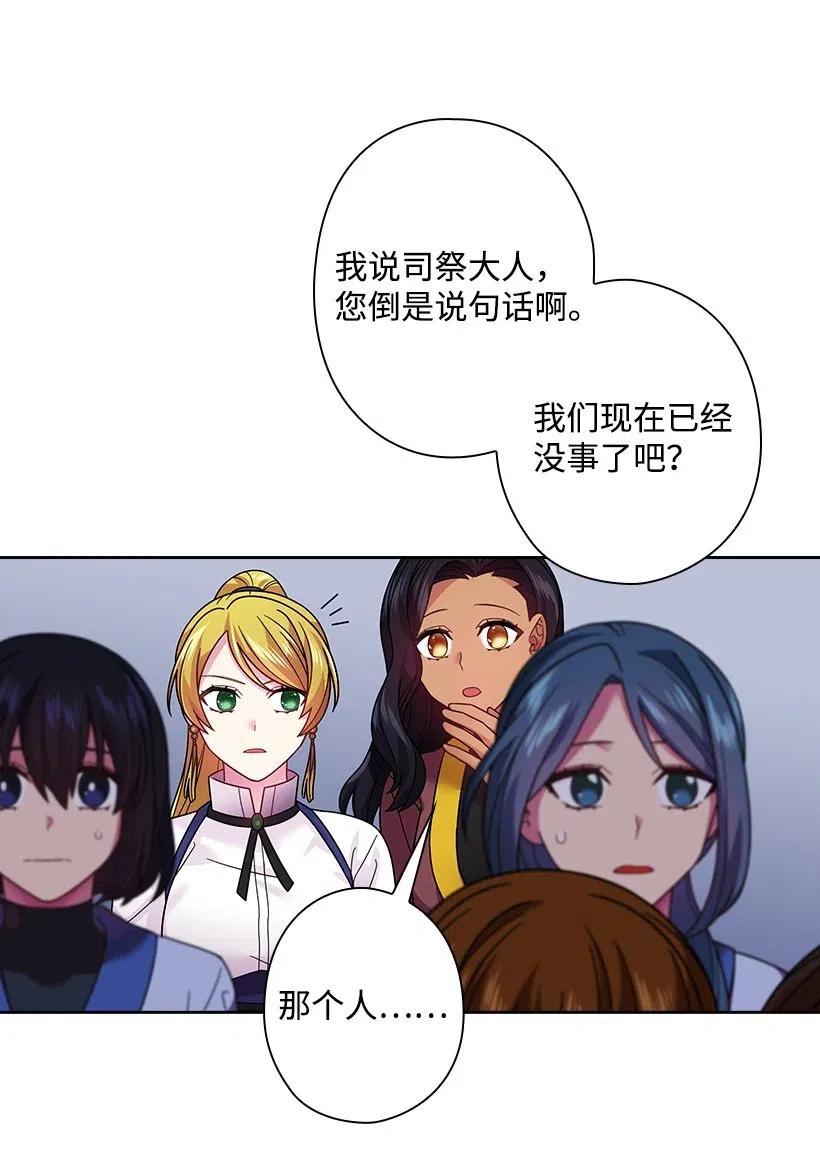 《王的贡女》90 净化仪式 第25页